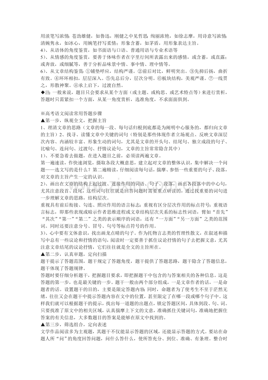 高考语文阅读常用答题步骤.doc_第2页