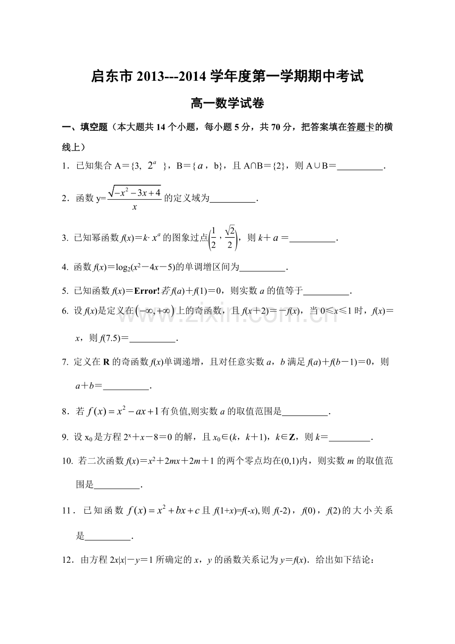 高一数学试卷.doc_第1页