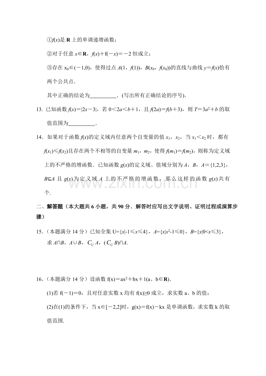 高一数学试卷.doc_第2页