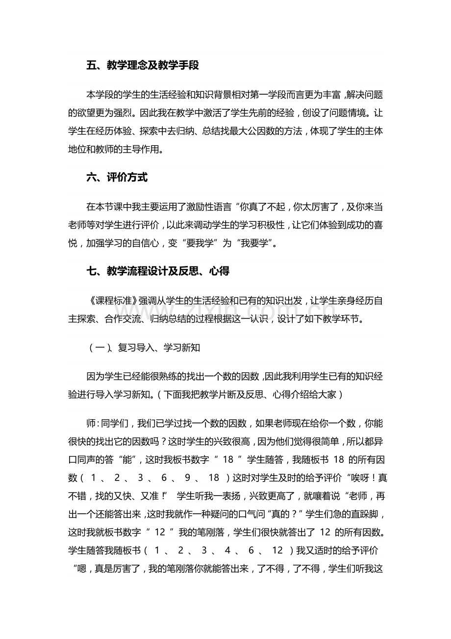 找最大公因数说课稿.doc_第2页