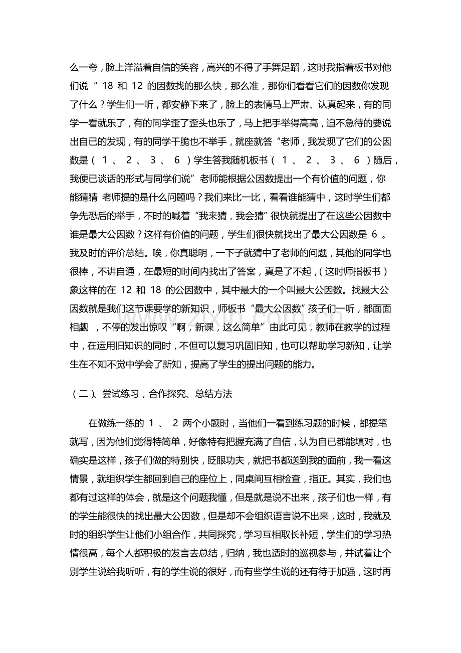 找最大公因数说课稿.doc_第3页