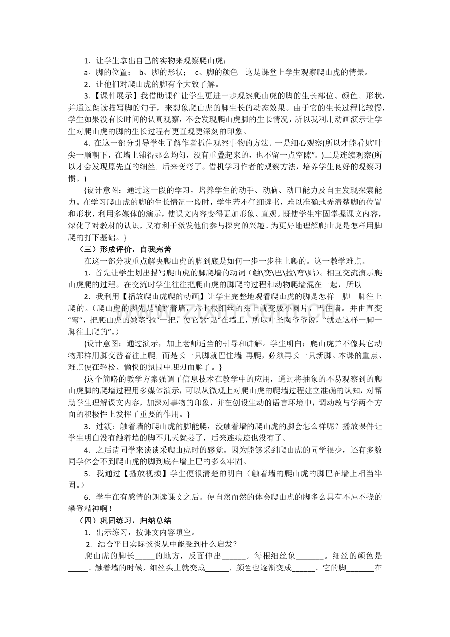 《爬山虎的脚》说课稿.docx_第2页