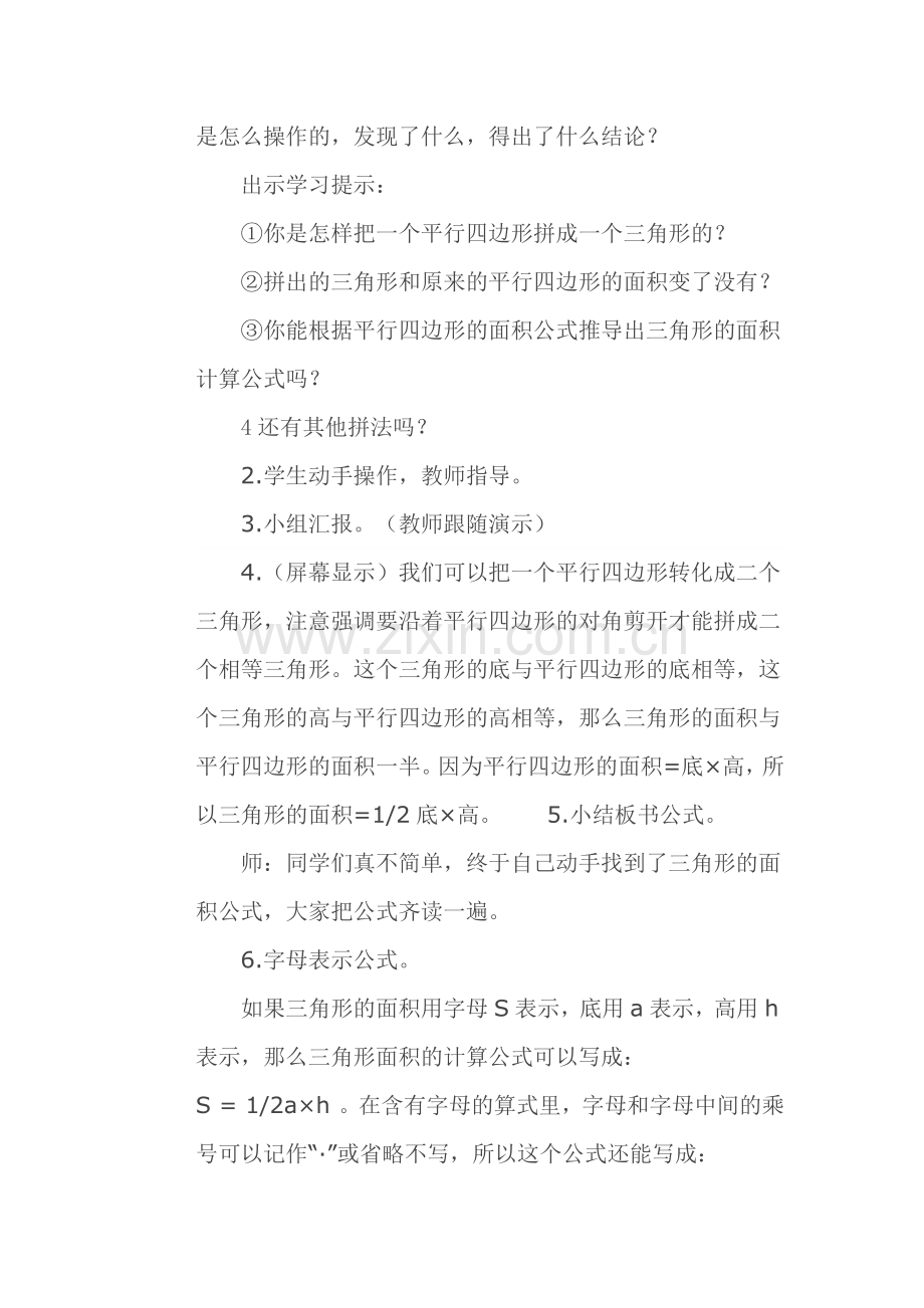 三角形面积计算教学设计题.doc_第3页