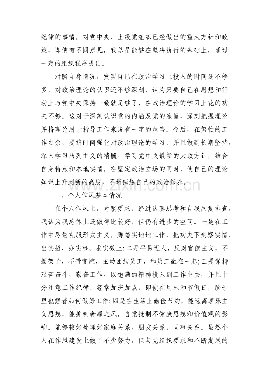 群众路线教育实践活动对照检查材料(通用3篇).pdf_第2页