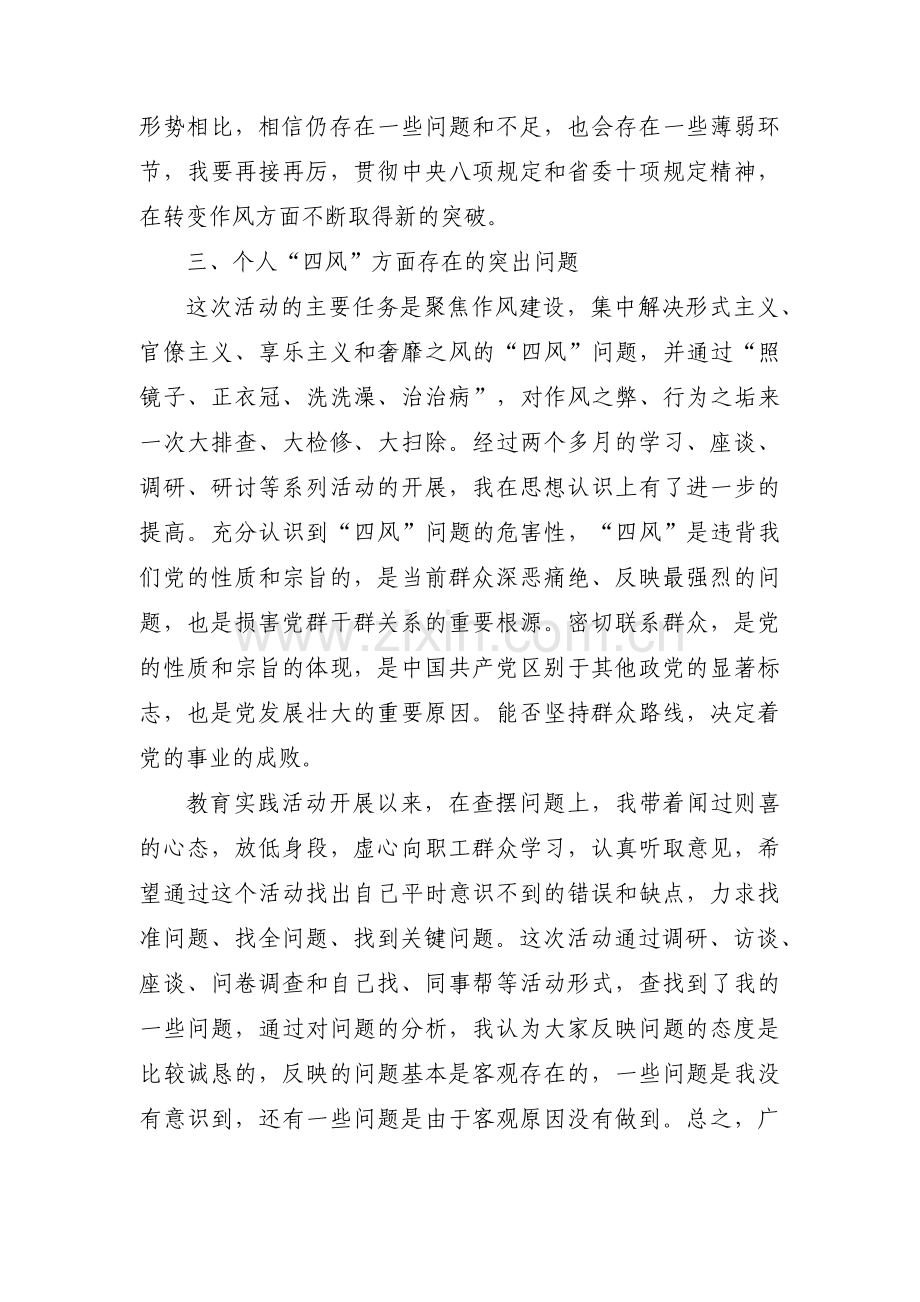 群众路线教育实践活动对照检查材料(通用3篇).pdf_第3页