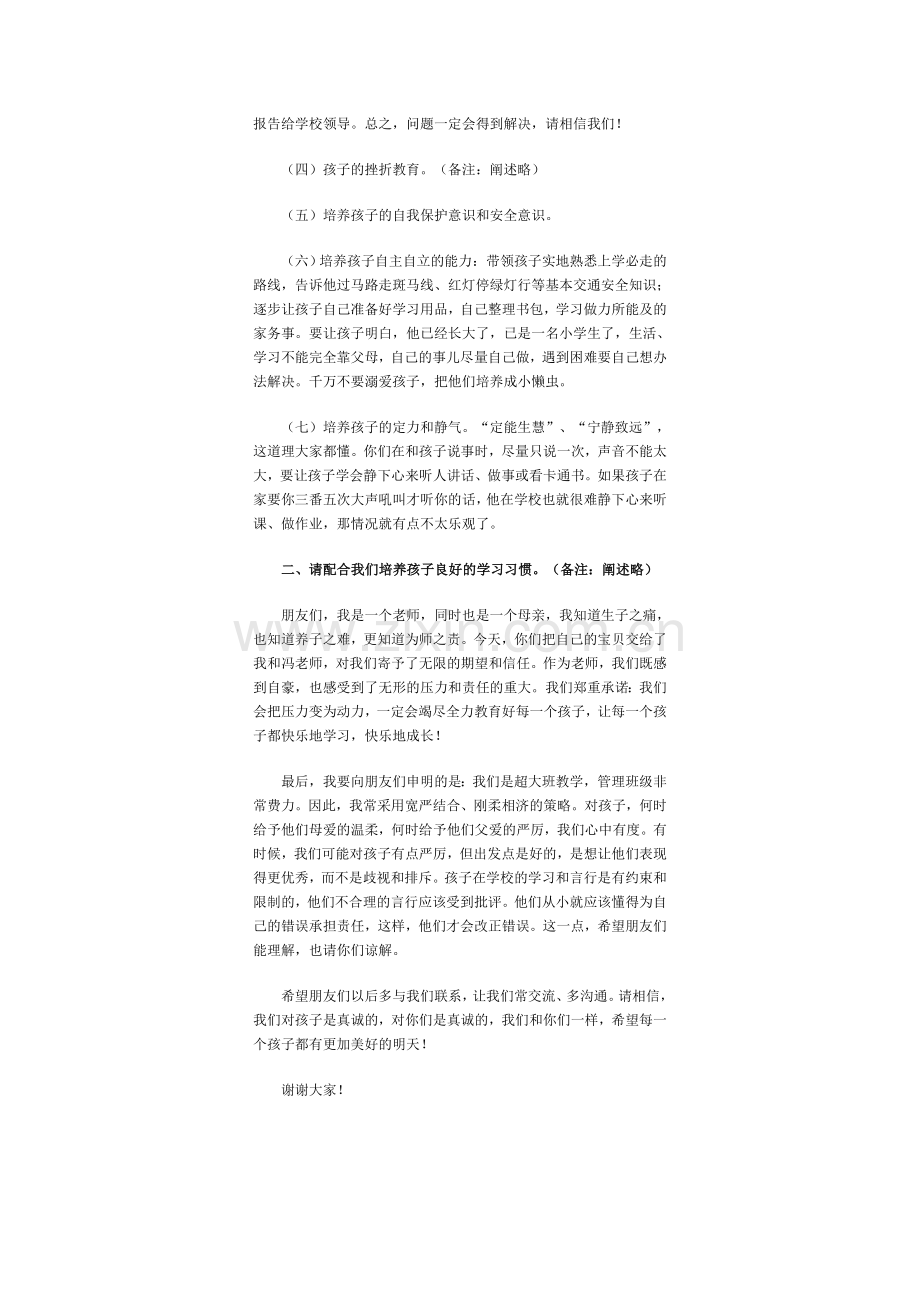 新班首届家长会发言稿.doc_第2页