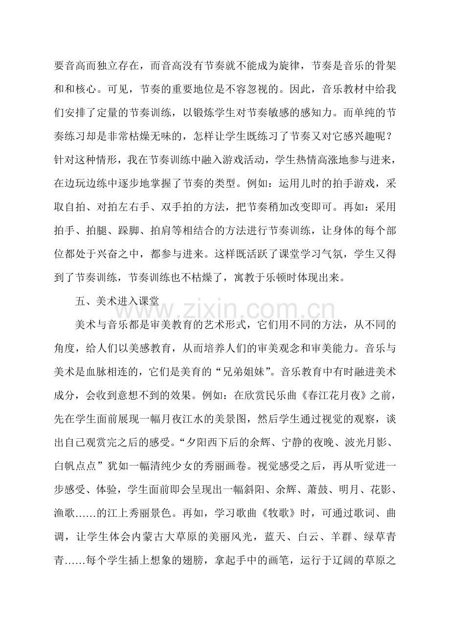 提高学生音乐兴趣的几点尝试.doc_第3页