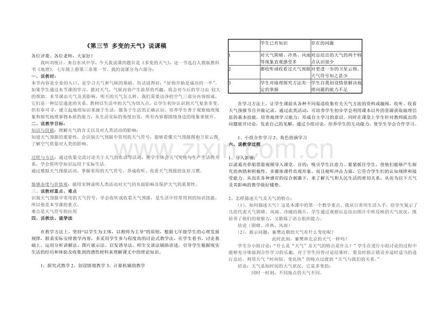 第三节多变的天气.doc_第1页