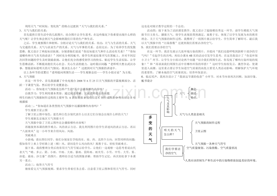 第三节多变的天气.doc_第2页