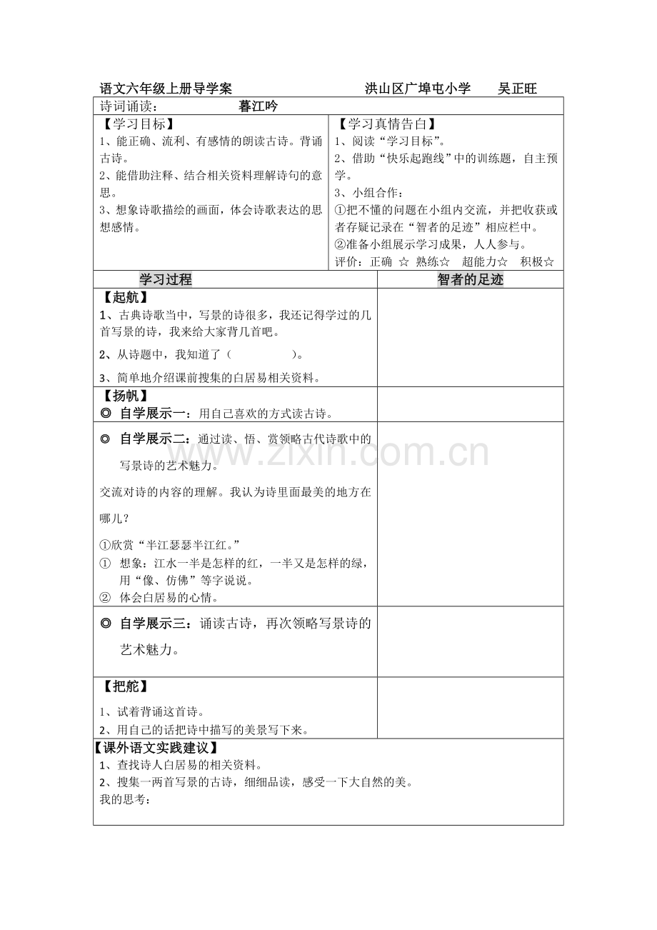 暮江吟导学案.doc_第1页