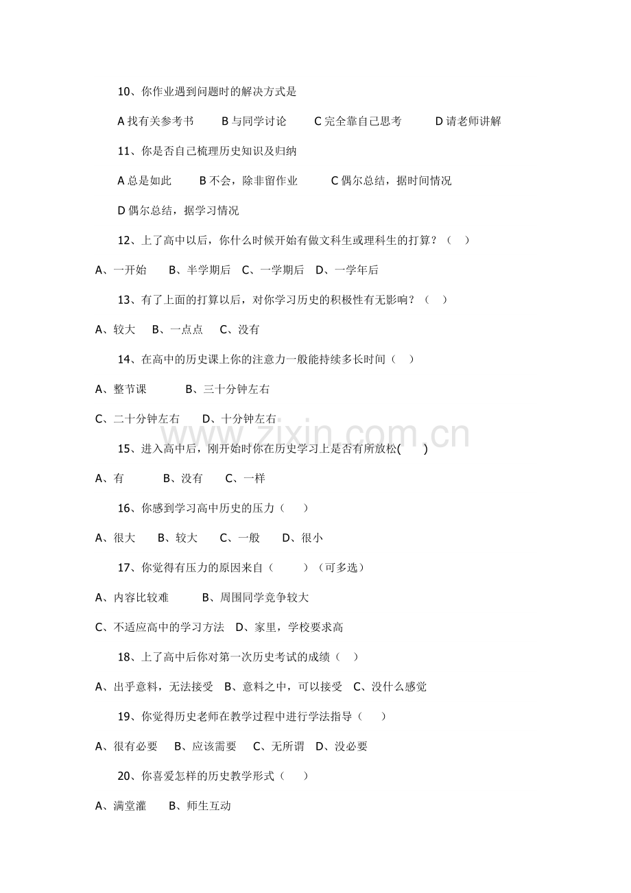 学生学习历史情况问卷调查.doc_第2页