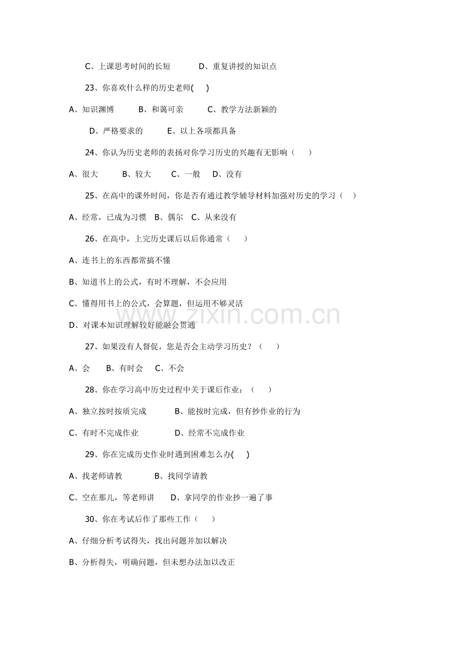 学生学习历史情况问卷调查.doc_第3页