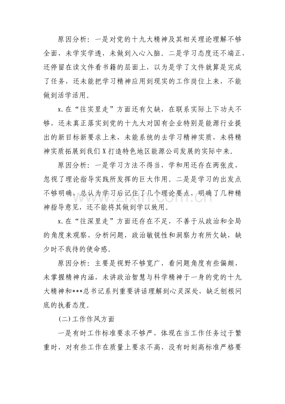 企业组织生活会对照检查材料四篇.pdf_第2页