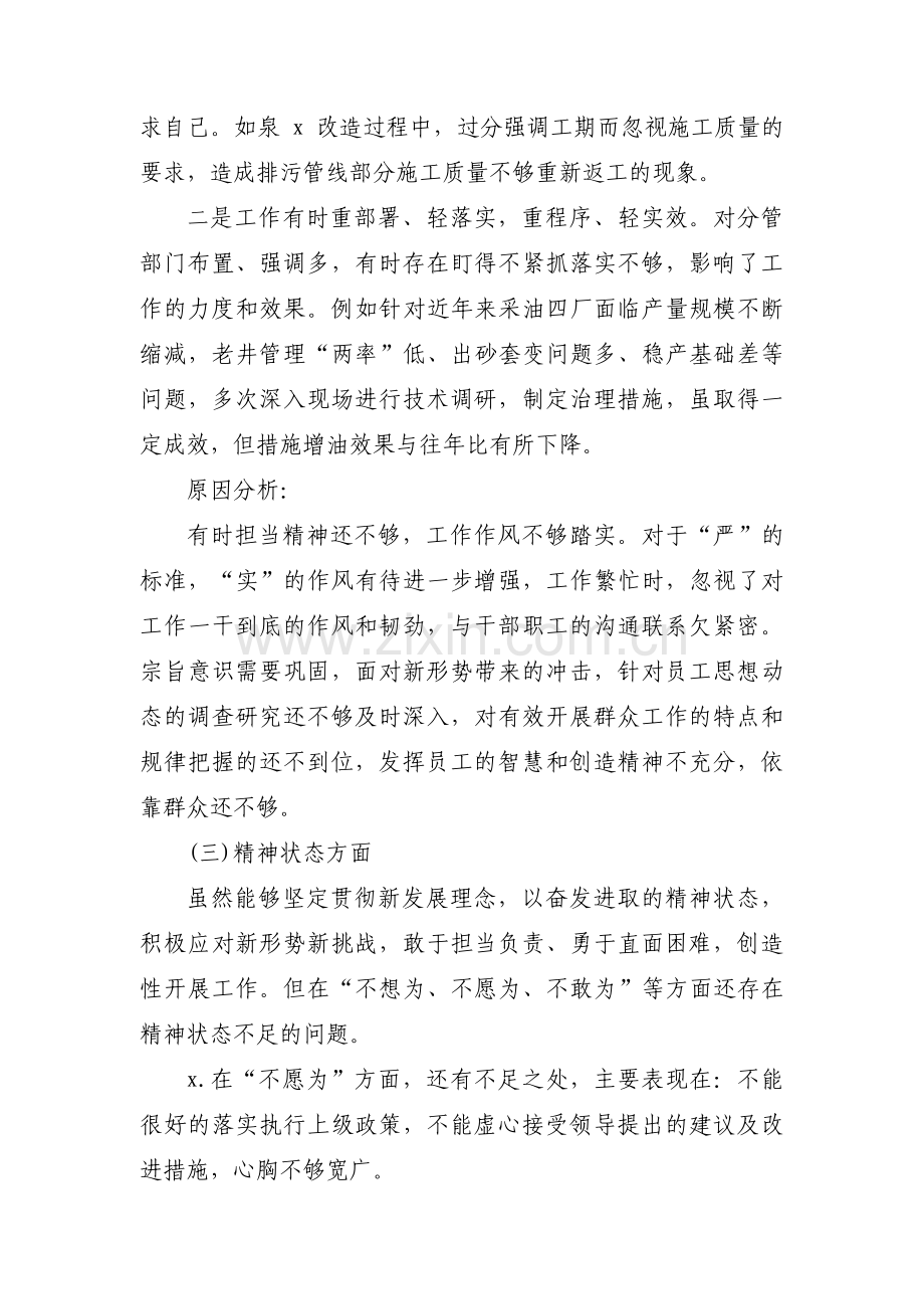 企业组织生活会对照检查材料四篇.pdf_第3页