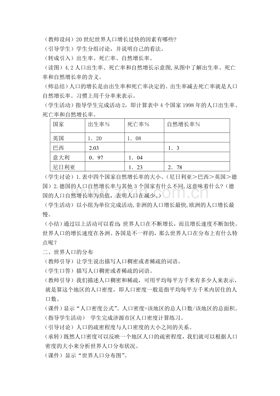 七年级地理第四章第一节教案.doc_第2页