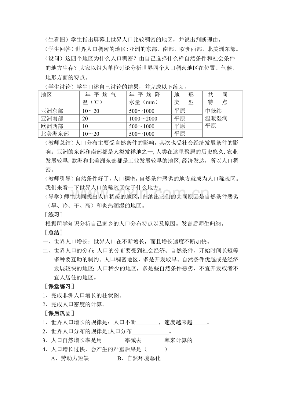 七年级地理第四章第一节教案.doc_第3页