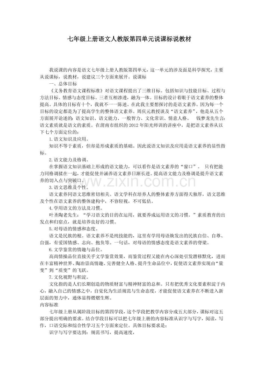 说课标说教材演讲稿.doc_第1页