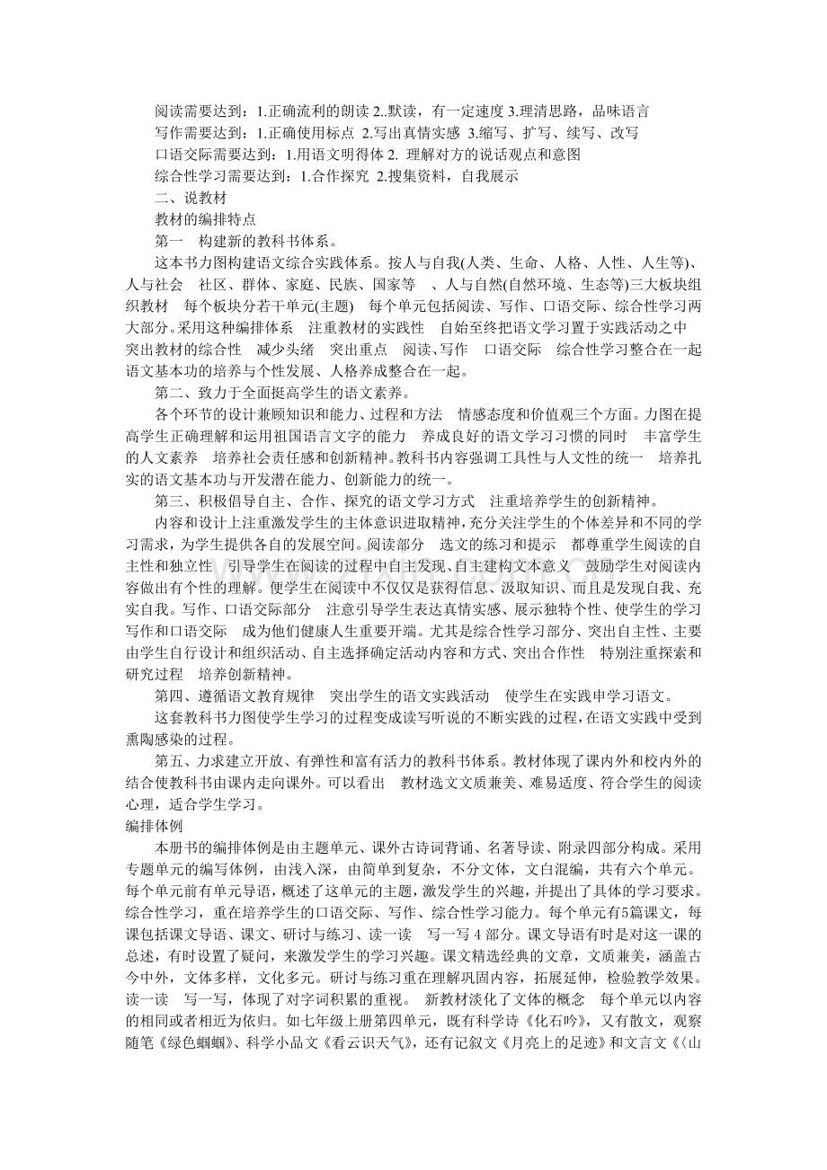 说课标说教材演讲稿.doc_第2页