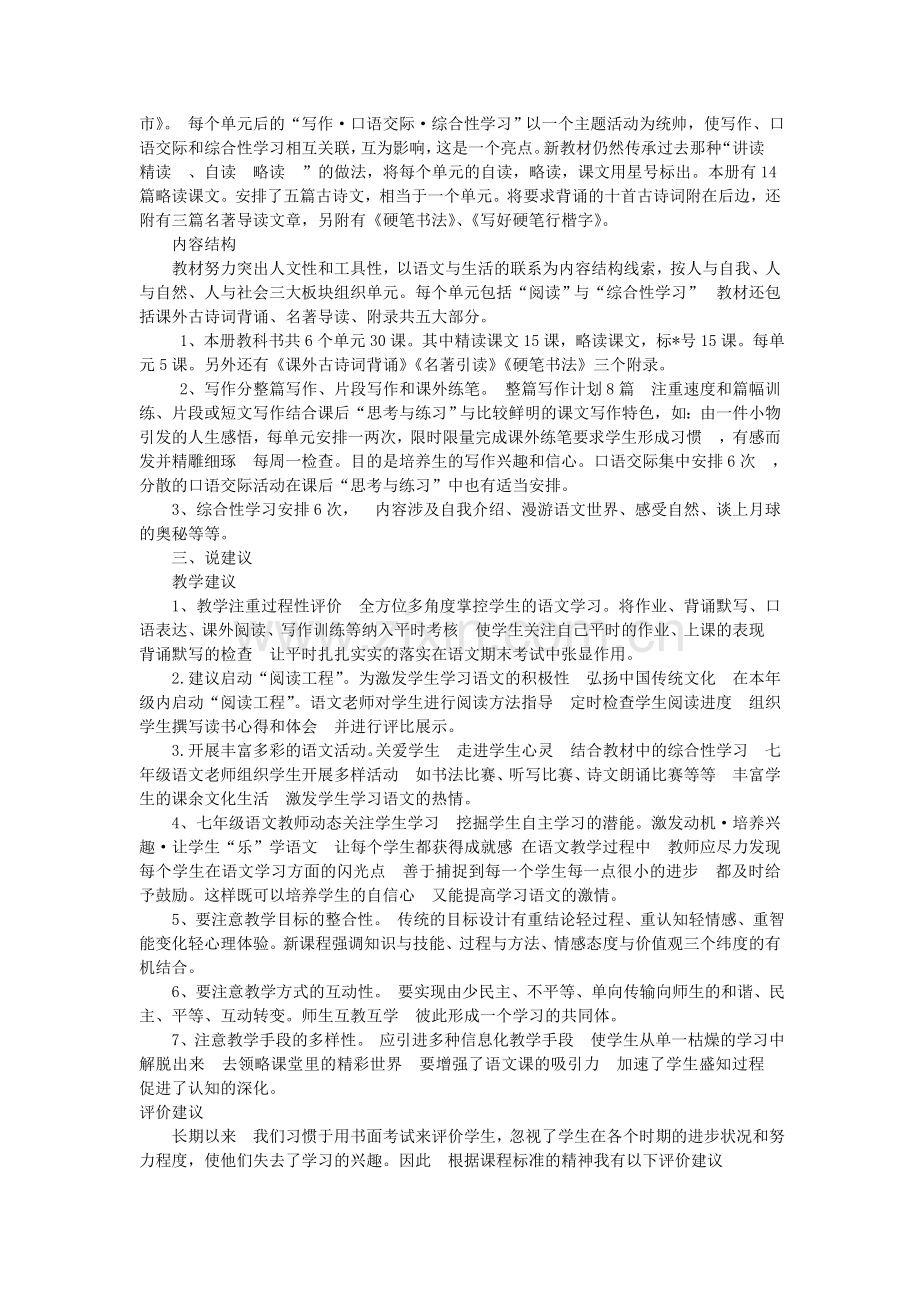 说课标说教材演讲稿.doc_第3页