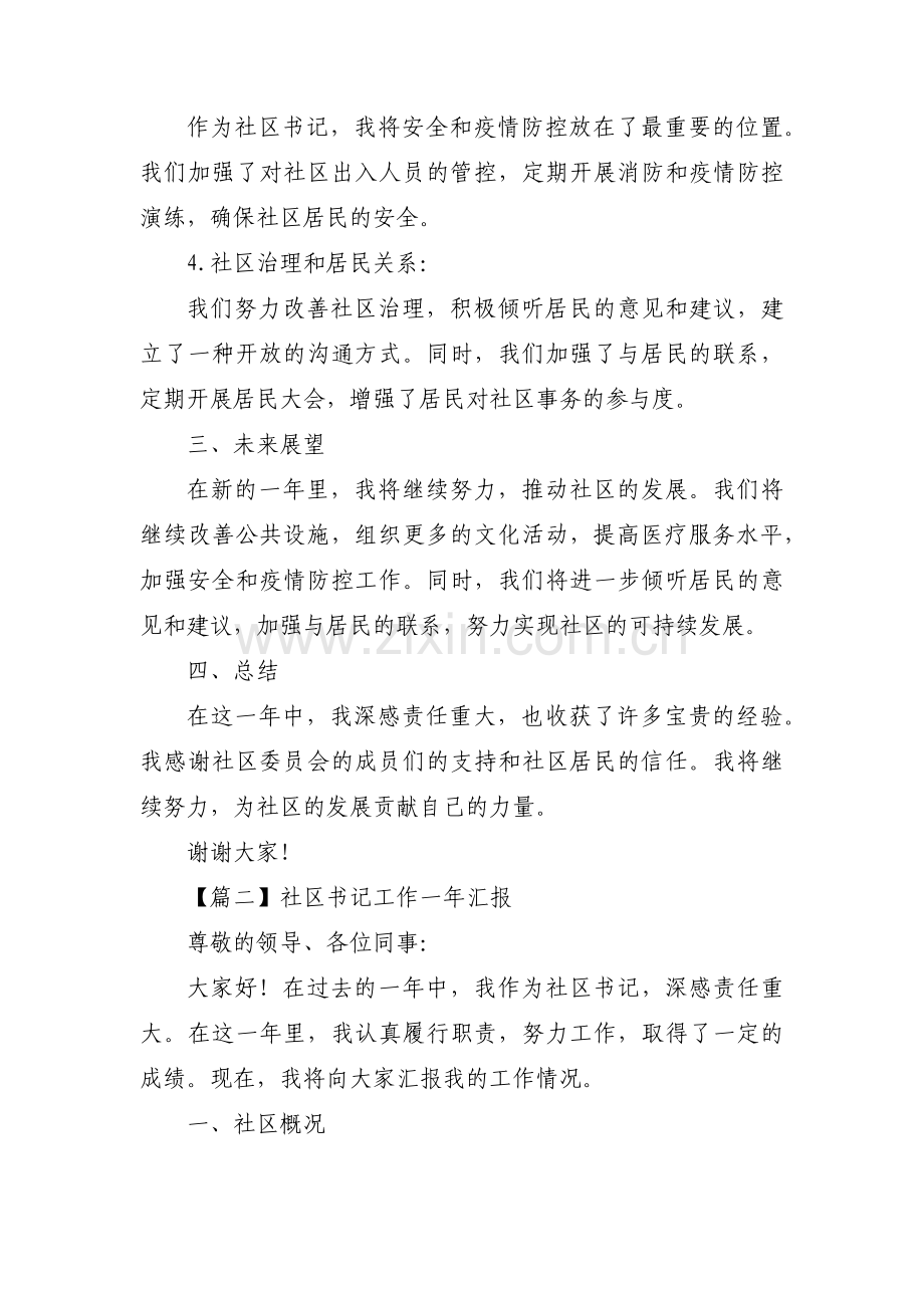 社区书记工作一年汇报范文(3篇).pdf_第2页