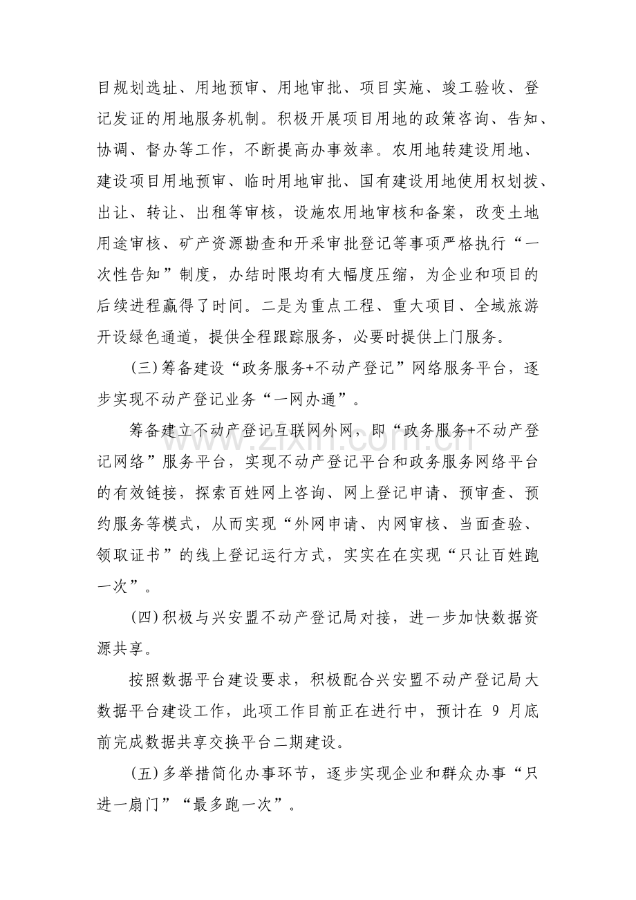 优化营商环境机关作风整顿个人自查自纠报告十四篇.pdf_第2页