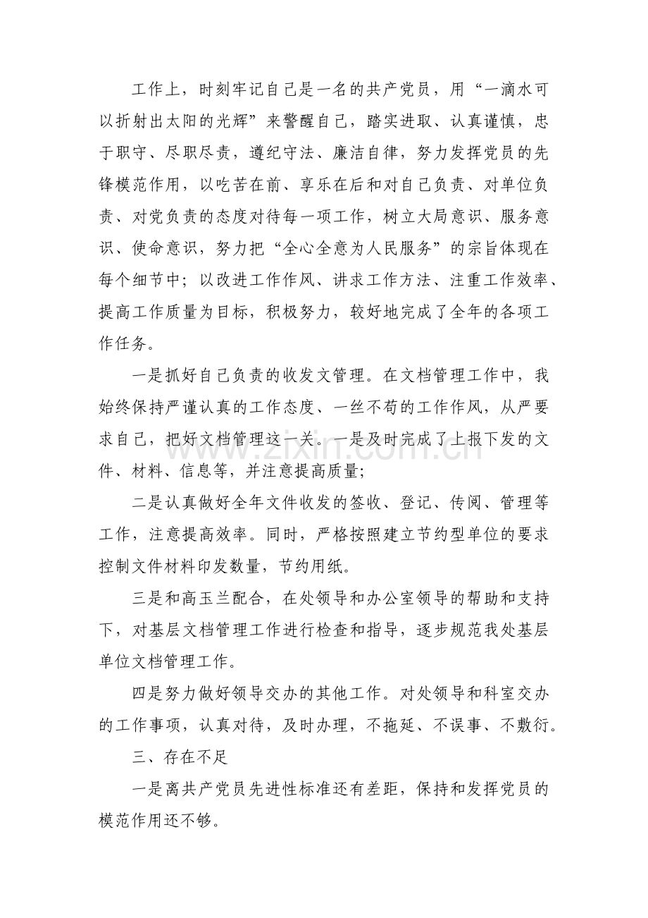 党支部民主评议党员工作情况总结范文(10篇).pdf_第2页