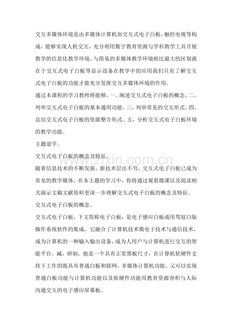 非学不可的智能移动终端教学应用技巧.doc_第2页