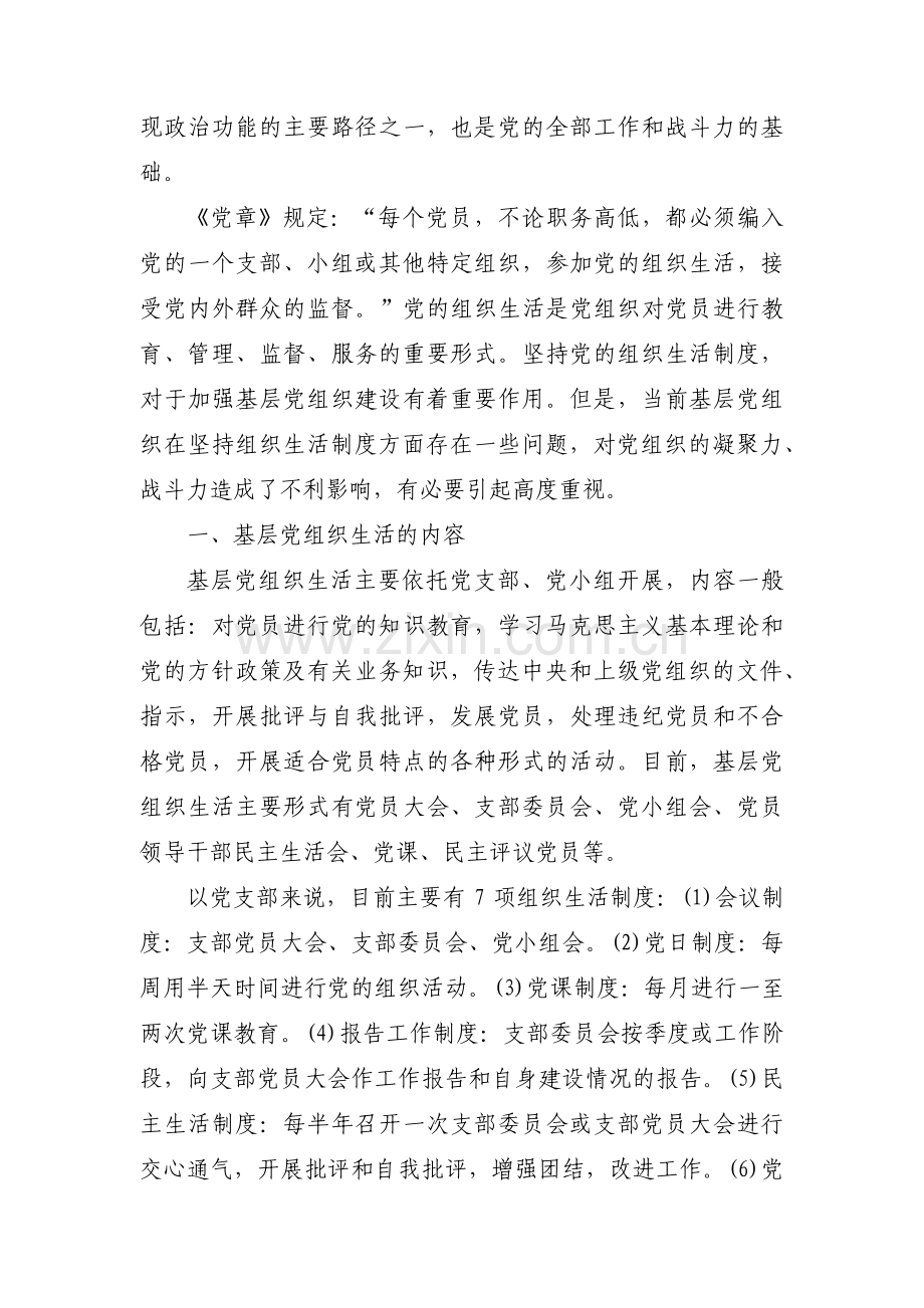 组织生活会存在问题和整改措施范文(11篇).pdf_第2页