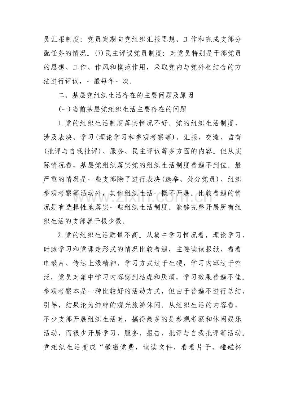 组织生活会存在问题和整改措施范文(11篇).pdf_第3页