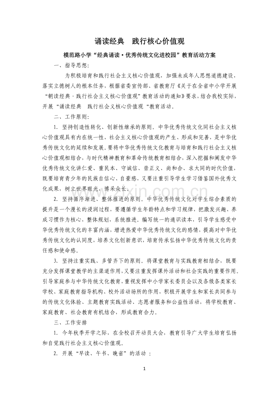 经典活动方案.doc_第1页