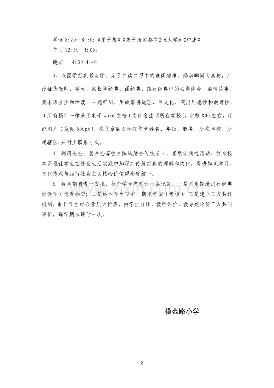 经典活动方案.doc_第2页