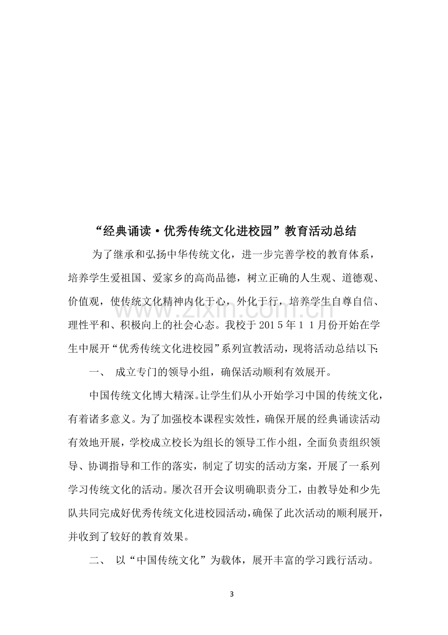 经典活动方案.doc_第3页