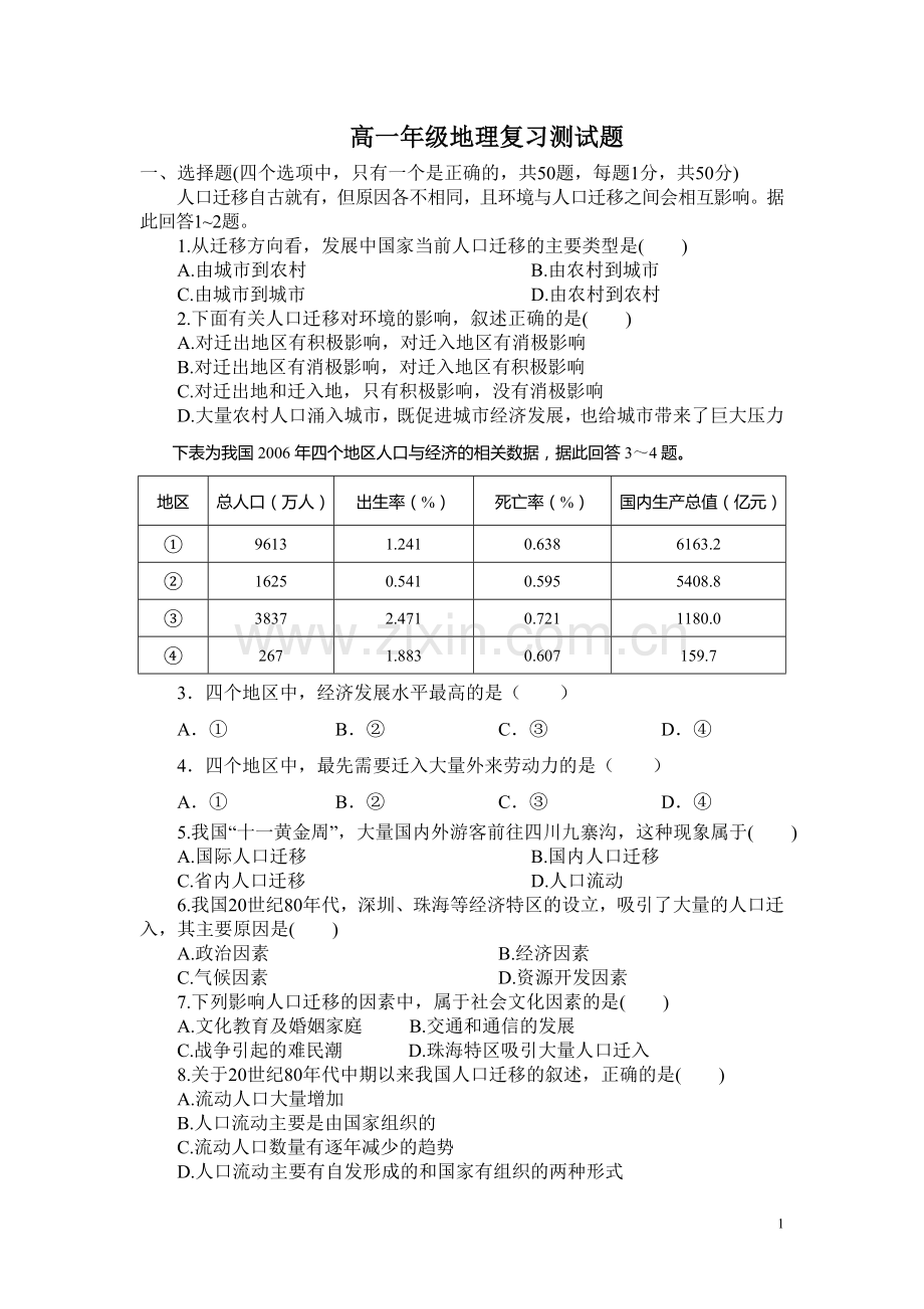 高一地理测试题.doc_第1页