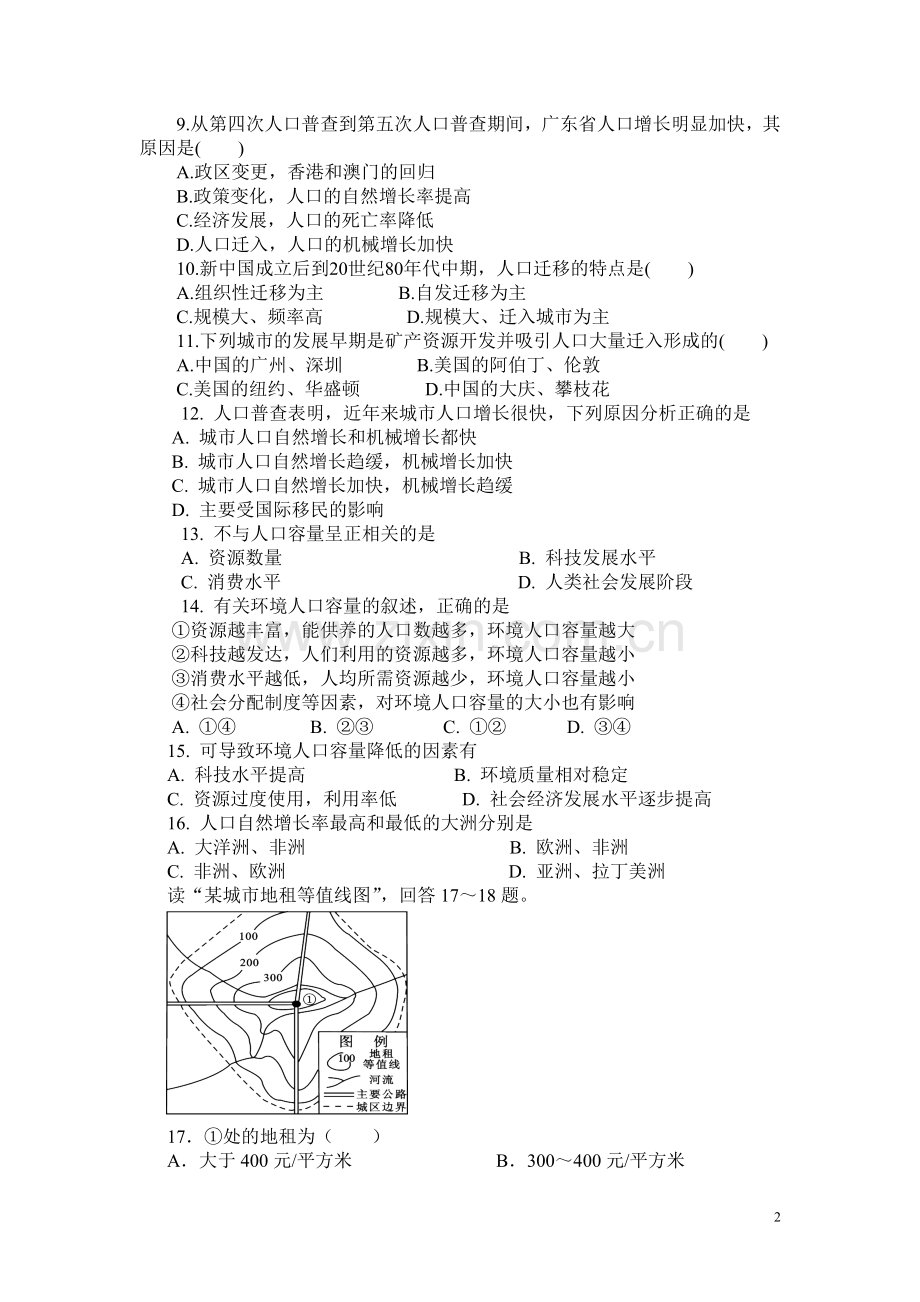 高一地理测试题.doc_第2页