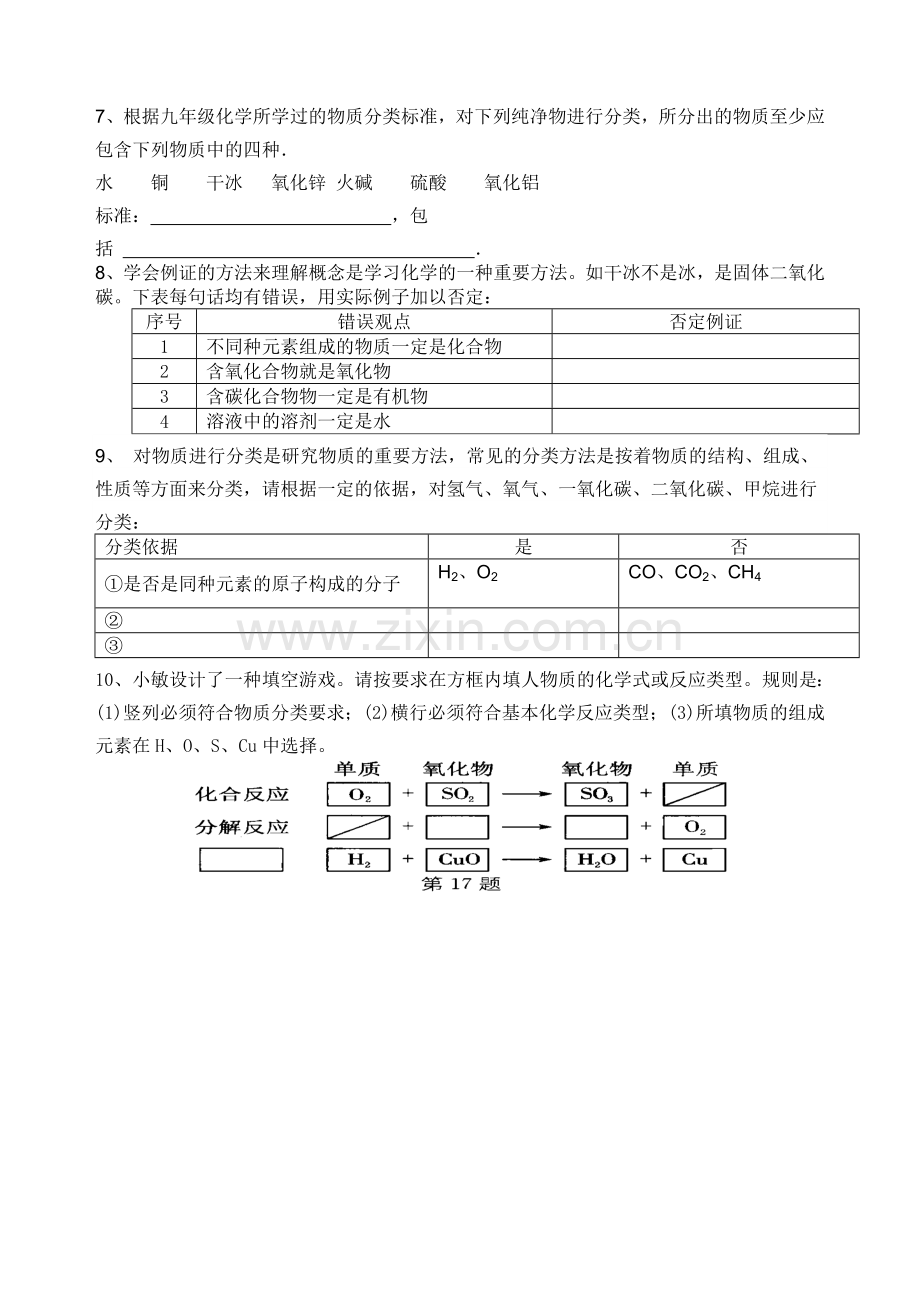 物质的组成与分类练习题.doc_第2页