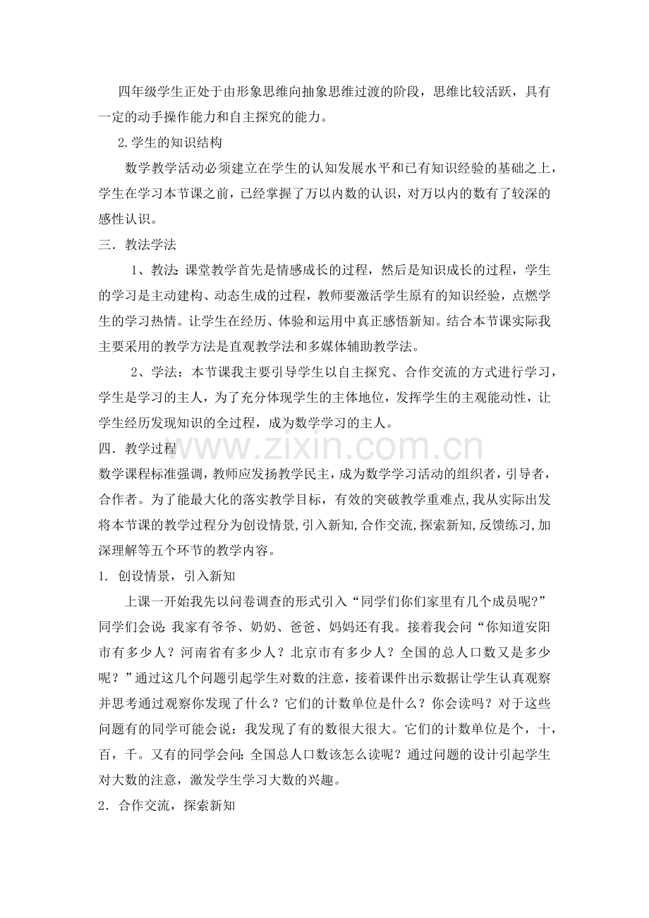 亿以内数的认识说课.docx_第2页