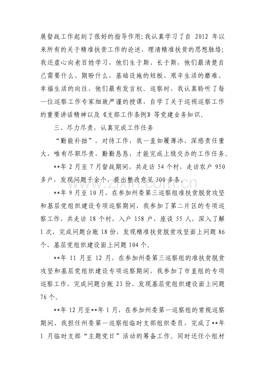 巡察五组中期工作汇报(通用3篇).pdf_第2页