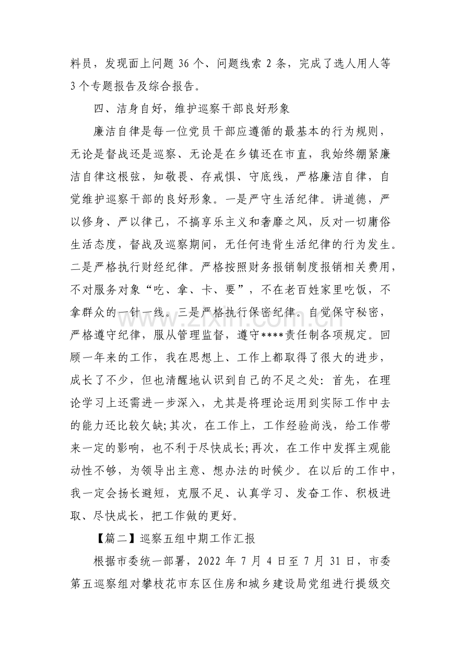 巡察五组中期工作汇报(通用3篇).pdf_第3页