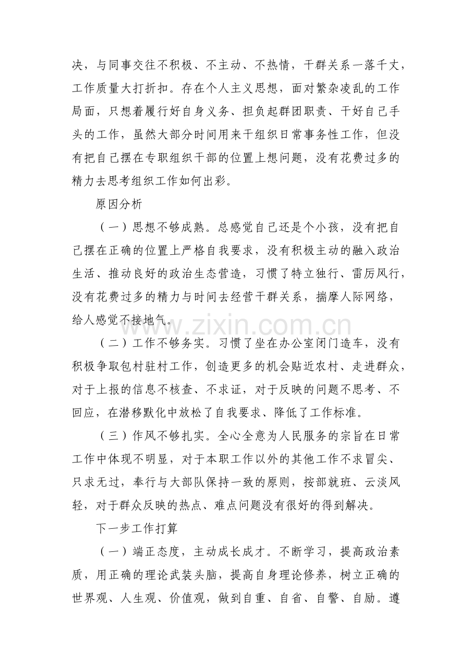 作风建设个人对照检查材料(合集6篇).pdf_第2页