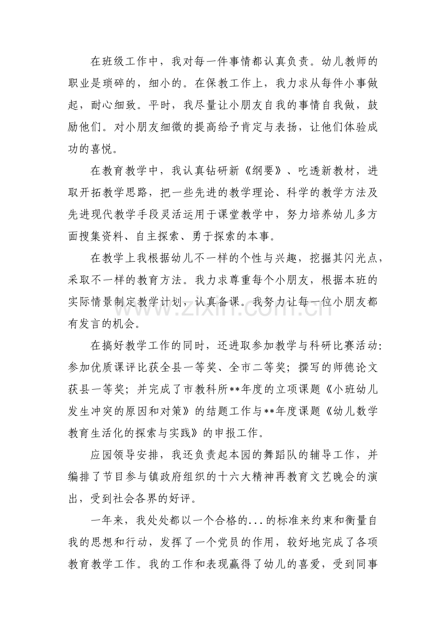 党员登高计划自查报告范文(3篇).pdf_第2页