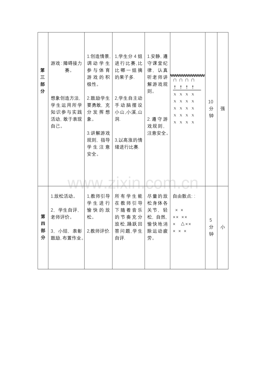 小学体育课前滚翻教学设计(水平二).doc_第3页