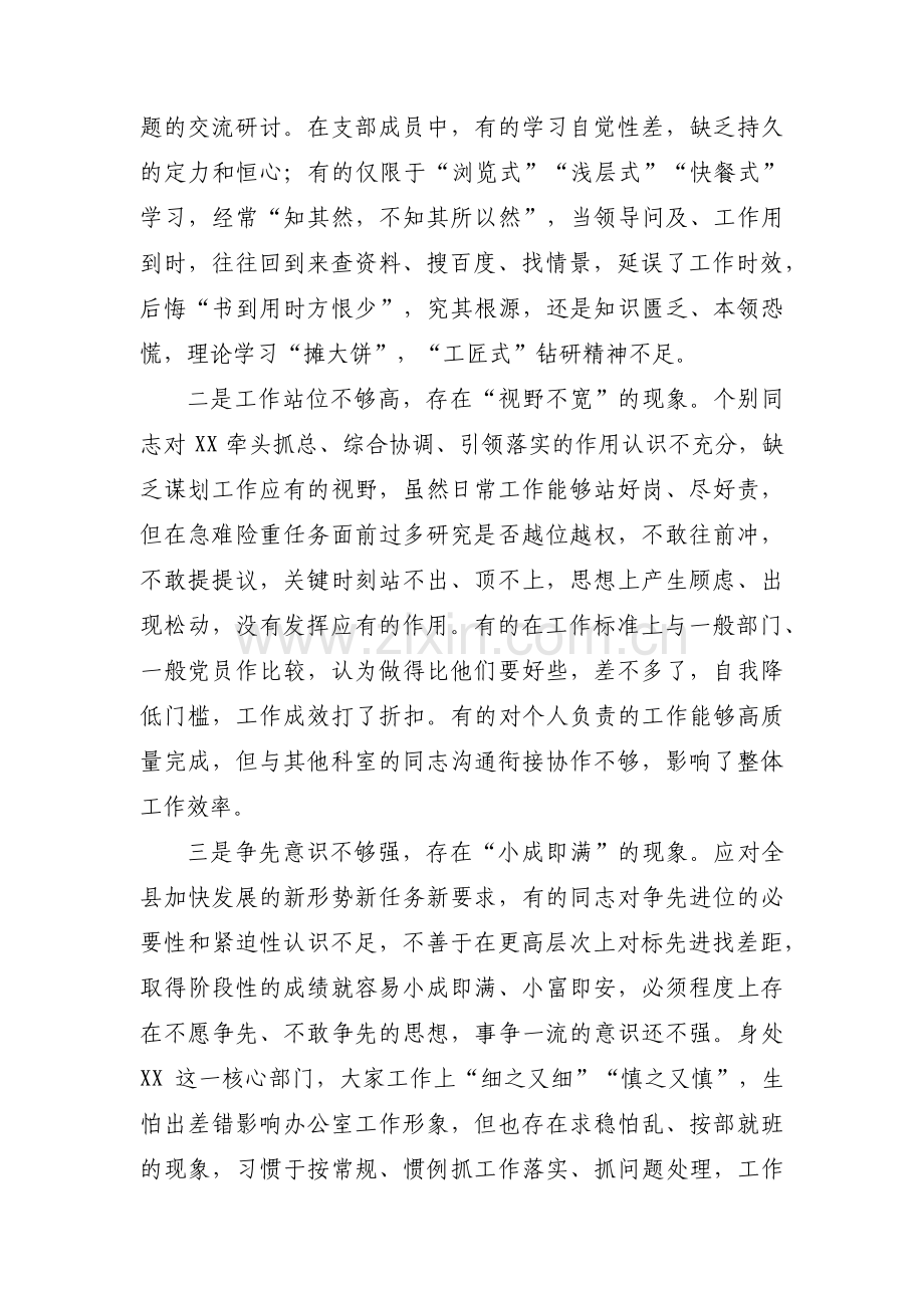 村书记个人对照检查材料范文(8篇).pdf_第2页