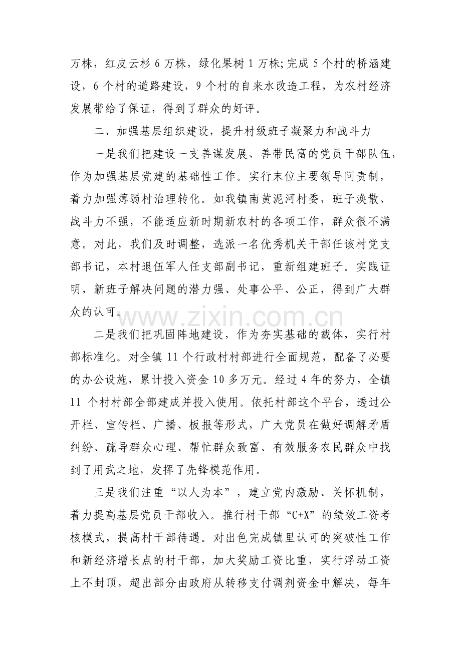 基层党建指导员工作述职范文(通用3篇).pdf_第2页