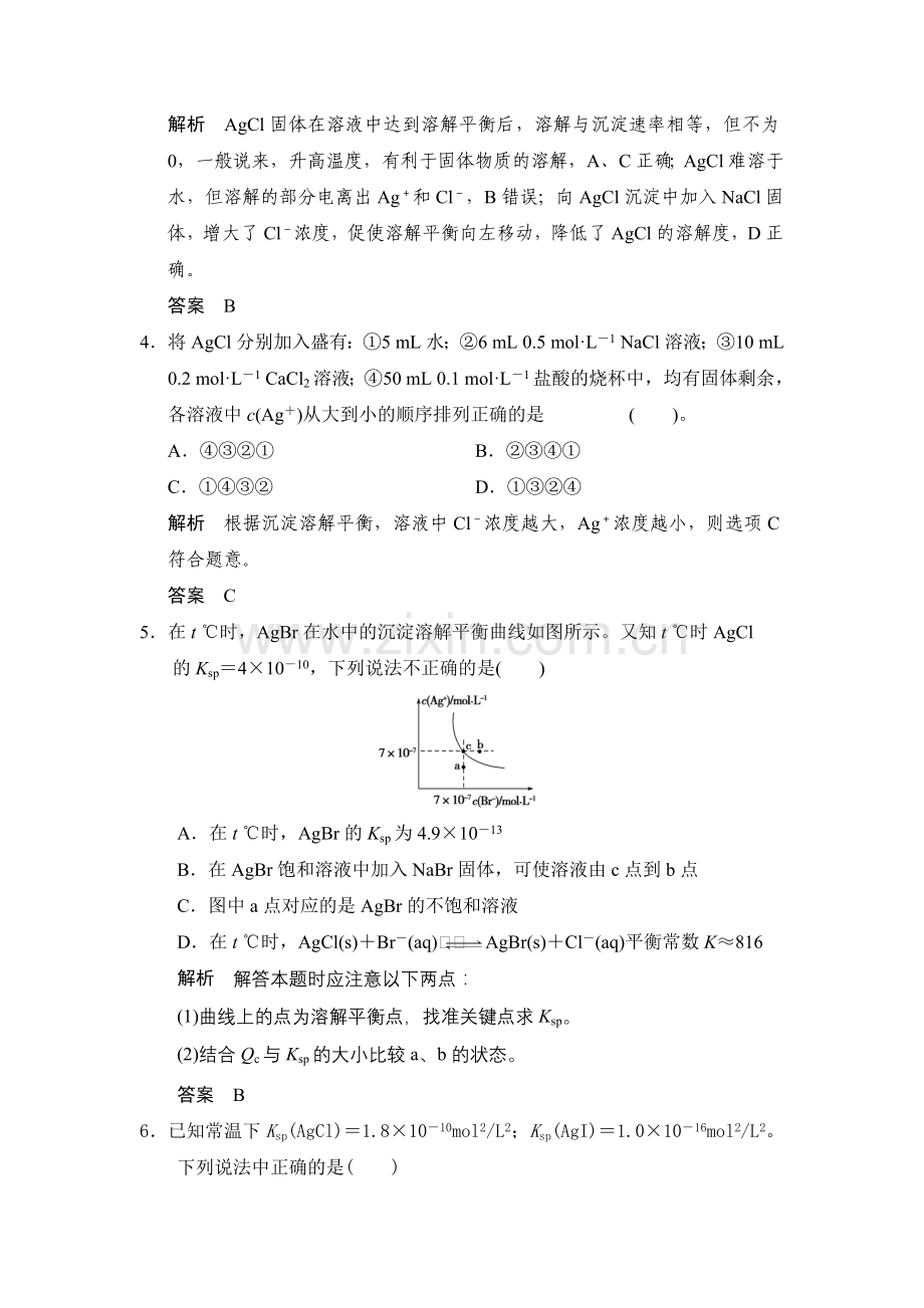 第八章第四讲难溶电解质的溶解平衡.doc_第2页