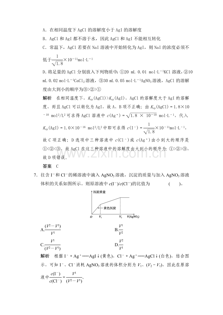 第八章第四讲难溶电解质的溶解平衡.doc_第3页