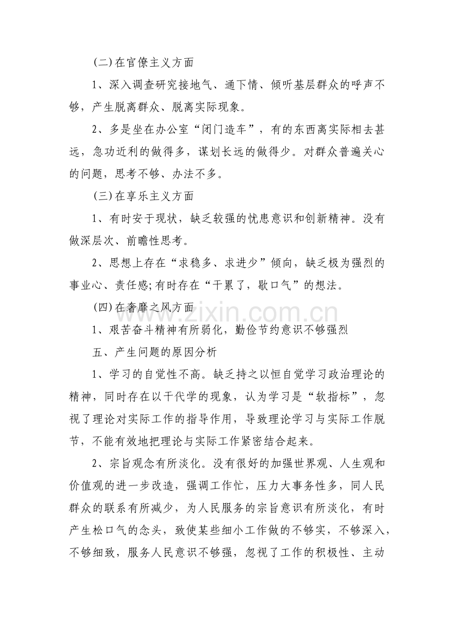 党员个人查摆问题对照检查材料范文(通用3篇).pdf_第3页