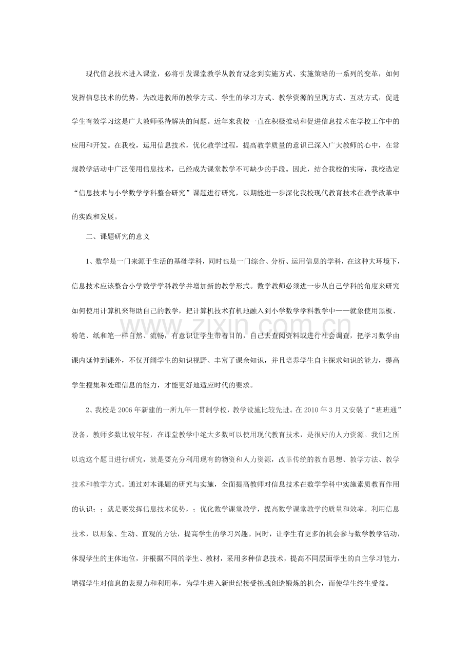 信息技术与小学数学课堂教学的有效整合研究.doc_第3页