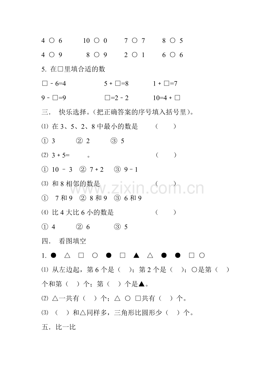 全新版北师大版一年级上册数学期中试卷.doc_第2页