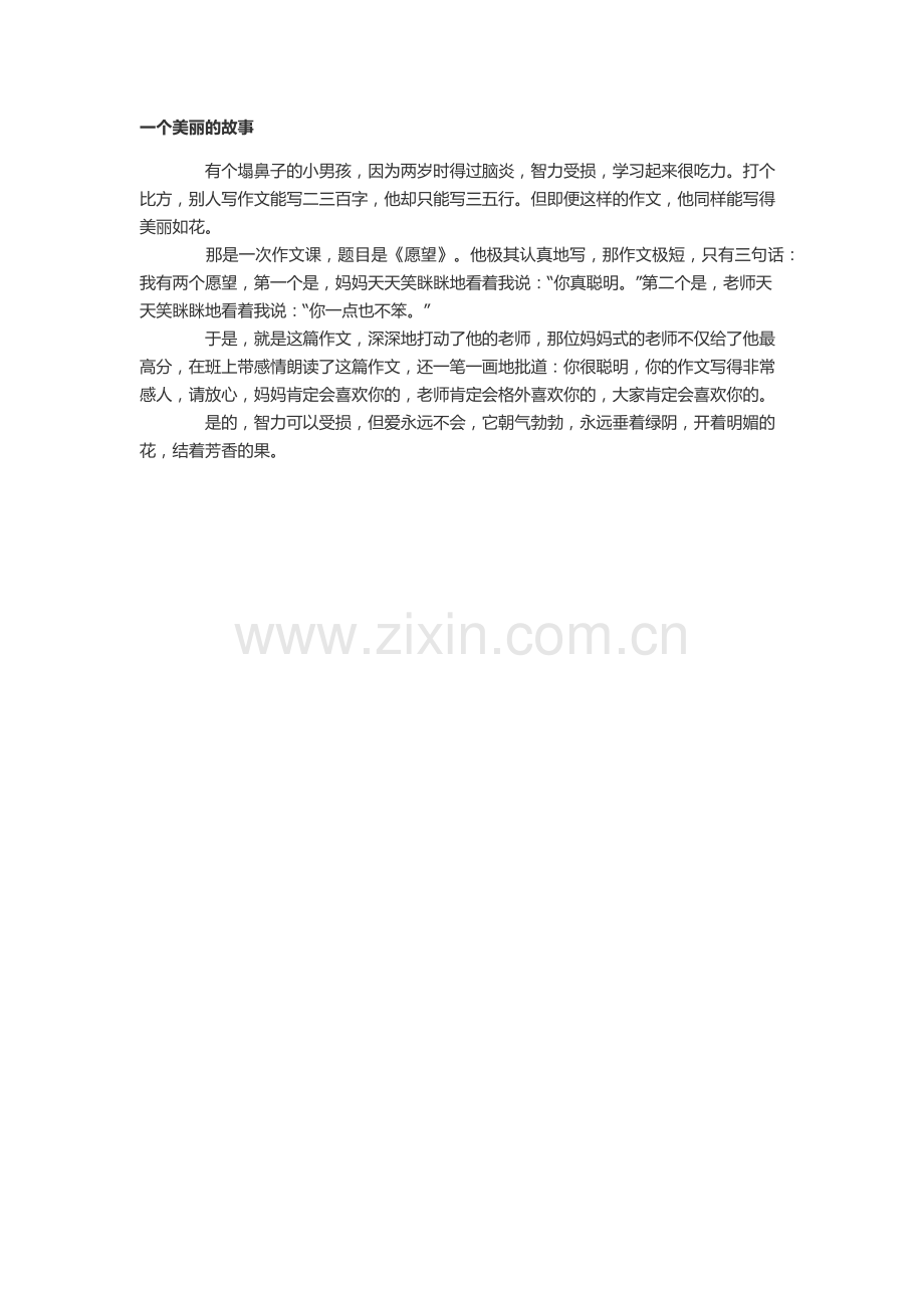 一个美丽的故事.docx_第1页