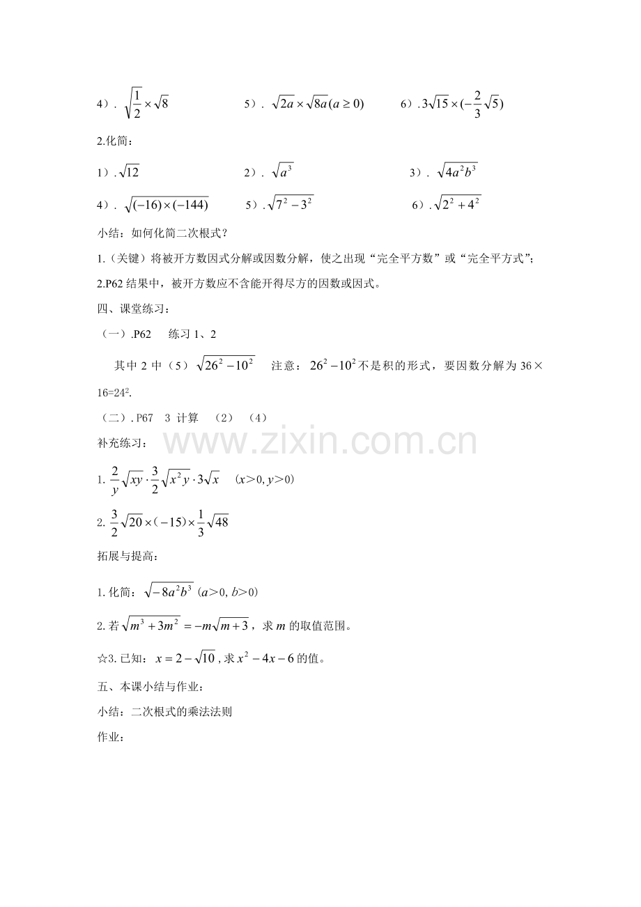 二次根式的乘除法教案.doc_第2页